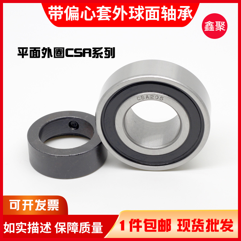 平面外圈带偏心套轴承csa 204 205 206 207 208 209 rs-阿里巴巴