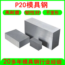 厂家现货国产p20模具钢材料圆棒钢材精料 锻打p20塑料模具钢材