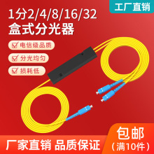 分光器1分2尾纤式一分二分光器1分4/8/16光纤分路器SC方口电信级