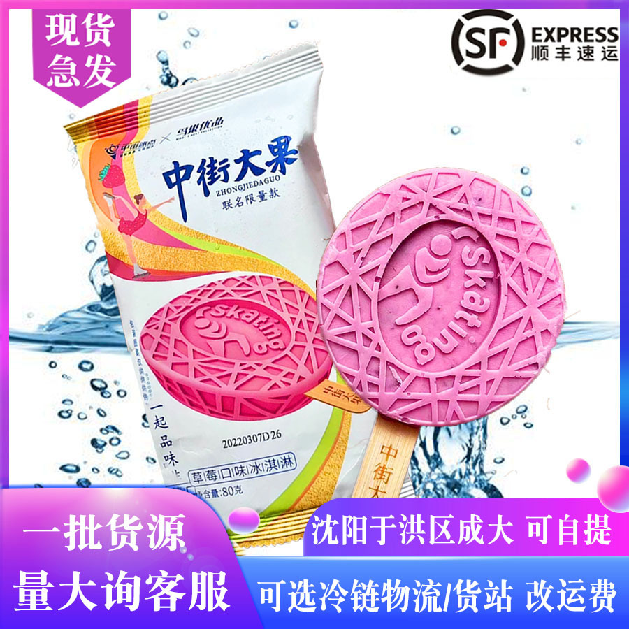 【整箱20支】中街大果鸟巢冰淇淋80g生巧/乳酪/草莓网红雪糕 中街