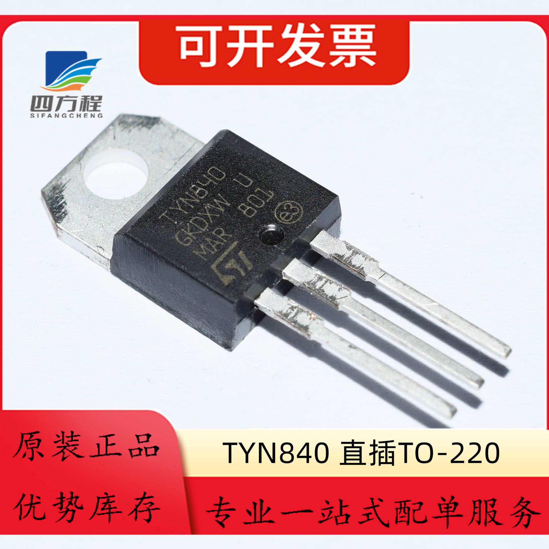 tyn840  scr 40 amp 800 volt   可控硅-原装正品