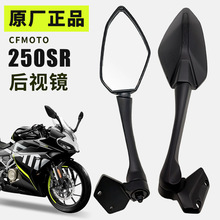 原厂春风250sr后视镜sr250反光镜倒车镜单摇臂左 右镜片原装正品