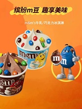 M&M's豆逗趣冻到碗里来网红冰淇淋激凌巧克力牛乳味雪糕冷饮