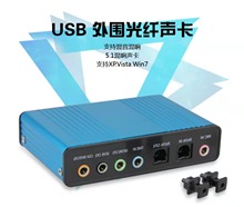 现货usb光纤声卡5.1/7.1声卡混音K歌电脑外置声卡铝合金外置声卡