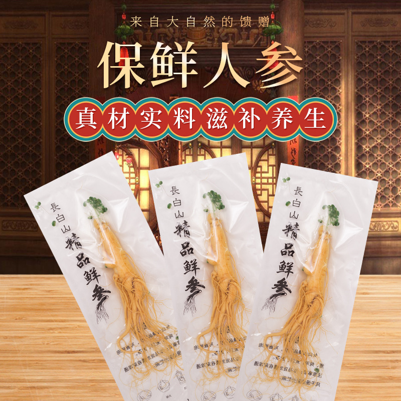 瑞宏鹿业批发保鲜人参 新鲜人参 泡酒煲汤支持一件代发招代理包邮