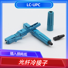 科路士光纤LC/UPC冷接子皮线光纤LC冷接头电信级快速连接器预埋式