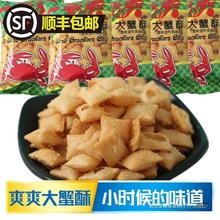 爽爽大蟹酥 七宝一丁8090后怀旧经典校园小吃零食膨化食品小袋35g