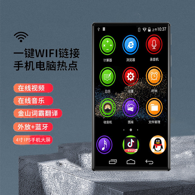 新款4寸全屏wifii安卓mp3/4/5/6上网在线qq音乐电影抖音英语词典