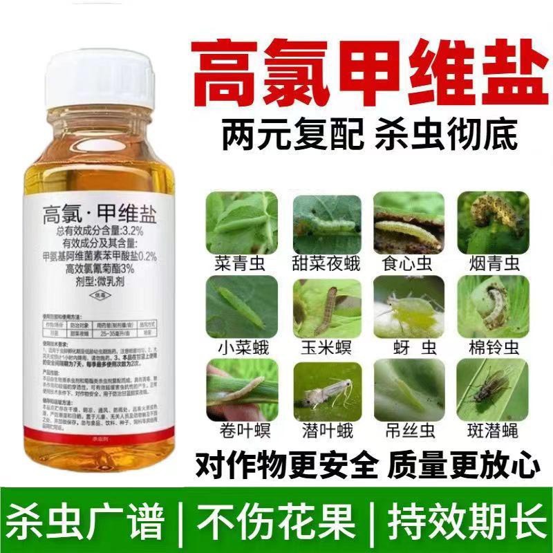 高氯甲维盐果树蔬菜甘蓝菜青虫夜蛾农药杀虫剂正品批发 500克