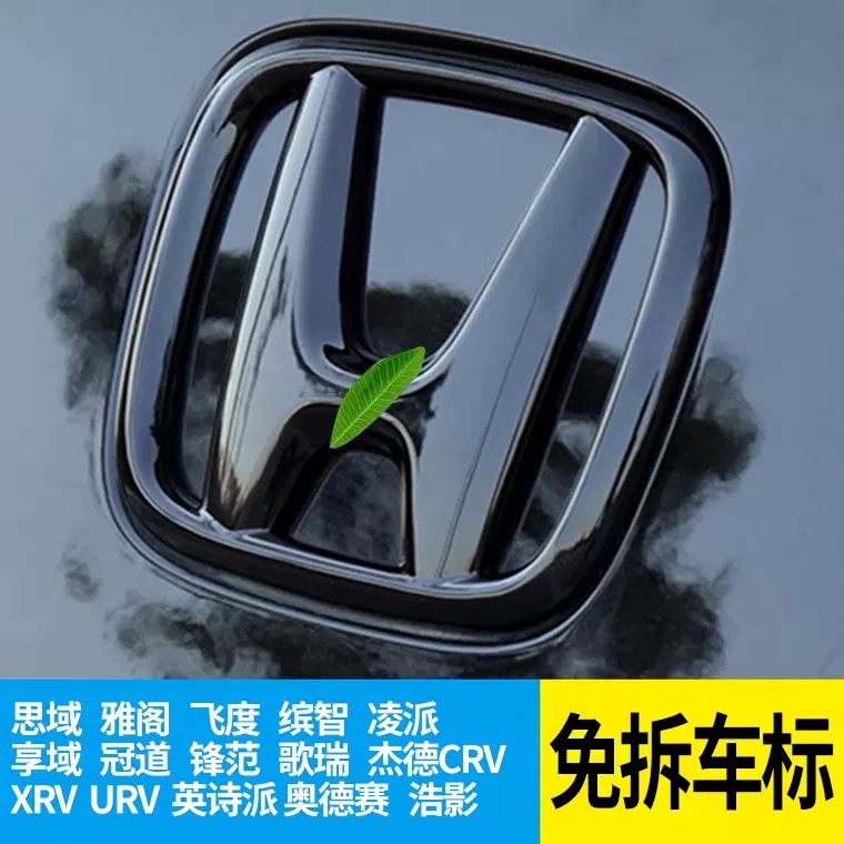 适用本田车标贴飞度urv缤智浩影xrv冠道crv前后红标黑标改装中网