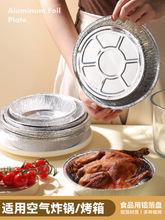 空气电炸锅专用锡纸食品级烧烤托盘家用加厚铝箔耐高温烤箱烘焙