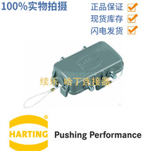 HARTING 哈丁 09300105427 Han B PROTECT COVER DIE CAST