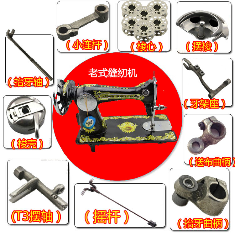 老式缝纫机配件 抬牙轴 牙架 t3摆轴 抬牙曲柄 针杆脚踏连杆 牙叉