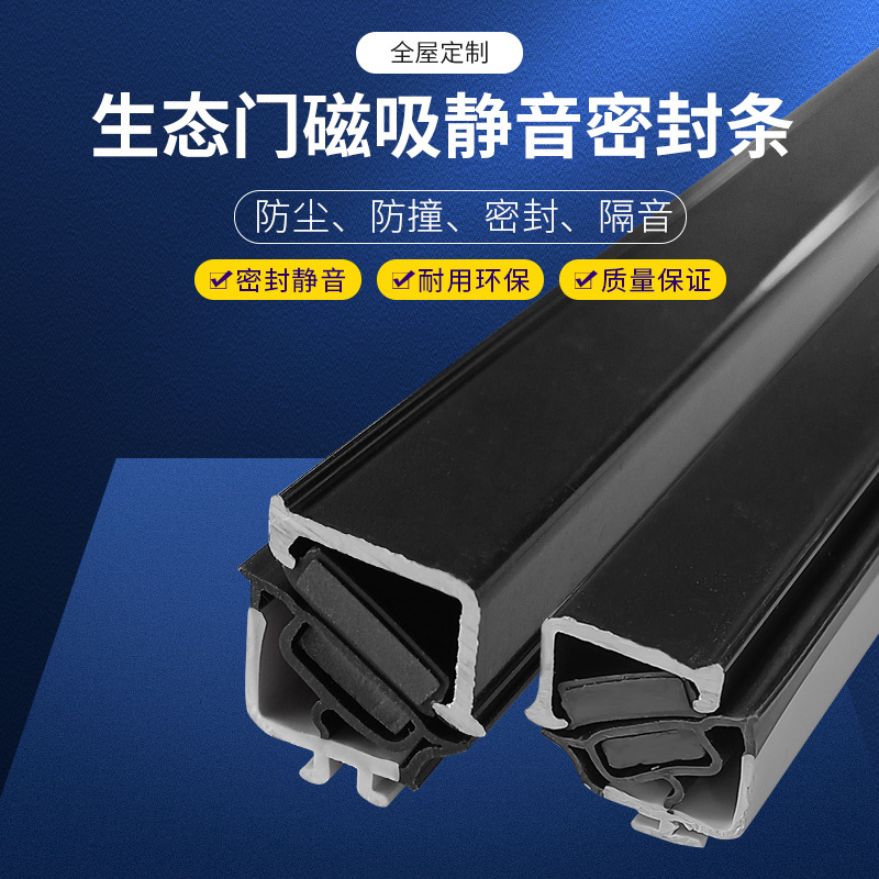 静音磁吸条45度自吸密封条铝木生态门磁性胶条防风隔音挡条