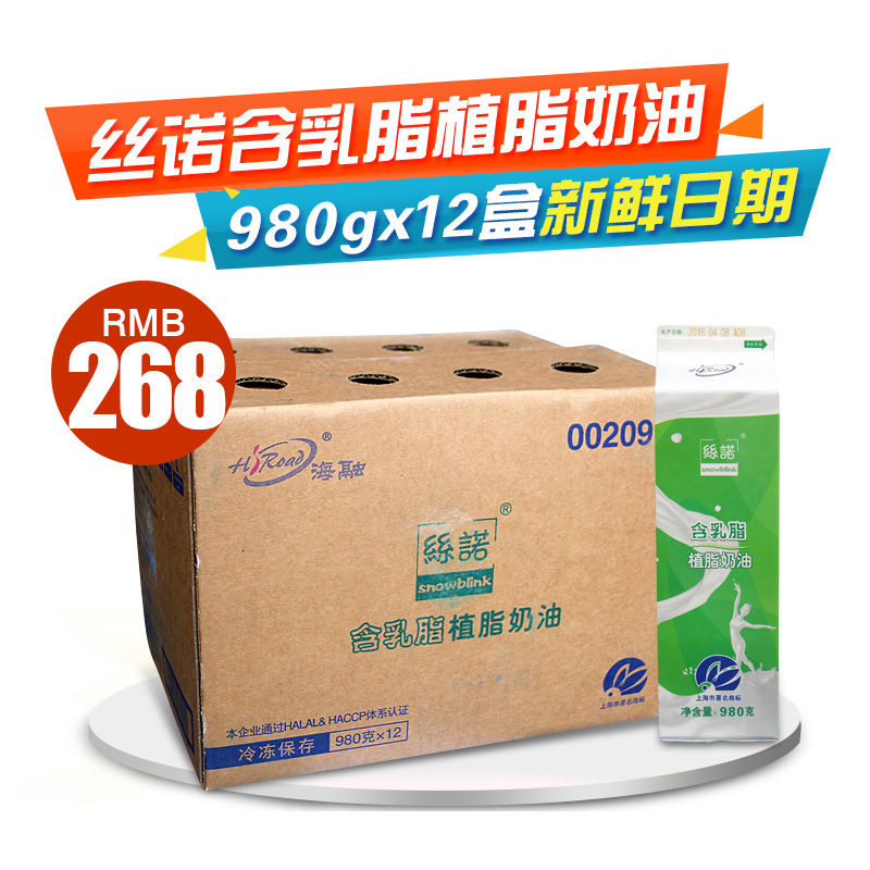 海融丝诺含乳脂植脂奶油淡奶油稀奶油动植物980g12瓶整箱商用