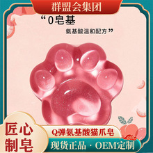 猫爪皂补水保湿Q弹氨基酸手工皂果冻香皂网红沐浴控油洁面皂批发