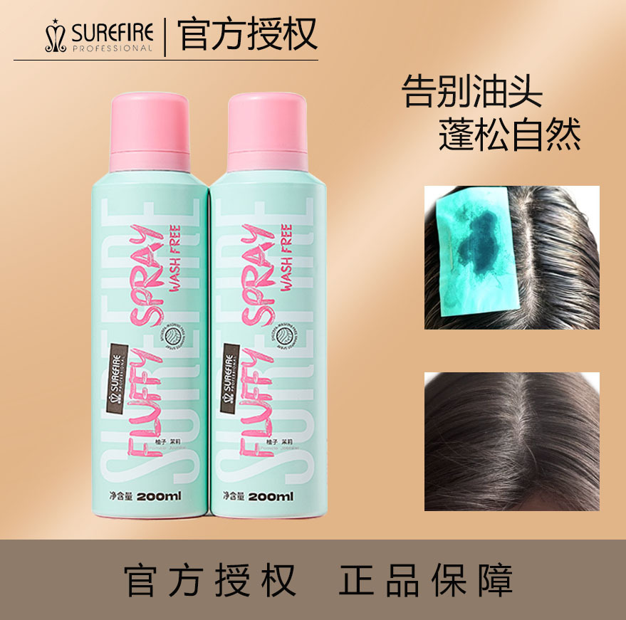 Surefire Dry Hair Spray Fluffy Refreshing Disposable Shampoo Authentic Flagship Store Portable Female High Skull Top Mattifying Powder