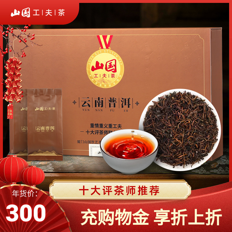 山国饮艺 云南普洱茶熟茶250g小包散茶陈香熟普黑茶茶叶礼盒装