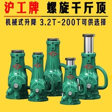 沪工牌机械螺旋千斤顶立/顶手摇齿轮千斤顶5T10吨32吨50T100T汽修