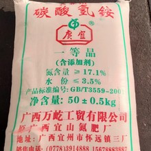广西贵港碳酸氢铵 广东碳酸氢铵 云贵川碳酸氢铵 农业用氮肥