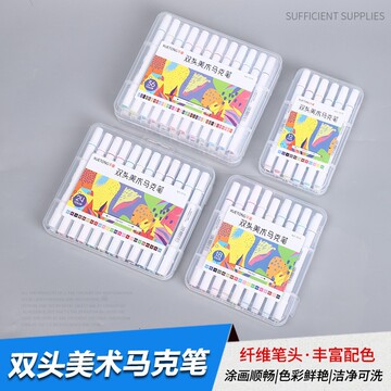 学童马克笔1616 双头圆杆12色18色24色36色绘画笔涂色笔儿童彩笔