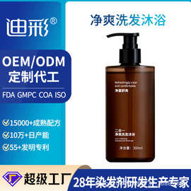 定制贴牌洗发沐浴二合一持久留香洗发水沐浴露控油去屑保湿洗发露