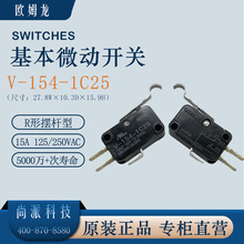 OMRON欧姆龙V-154-1C25系列微动开关15A250V全新原装进口正品现货