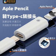 适用于ipad pencil充电转接一代二代applepencil手写笔充电转接头