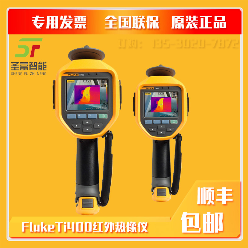 美国福禄克fluketi400红外热像仪ti400cn高温热成像测温仪