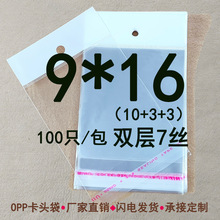 OPP珠光膜白色卡头袋 9*16 cm 双层7丝 小物品包装袋 卡片包装袋