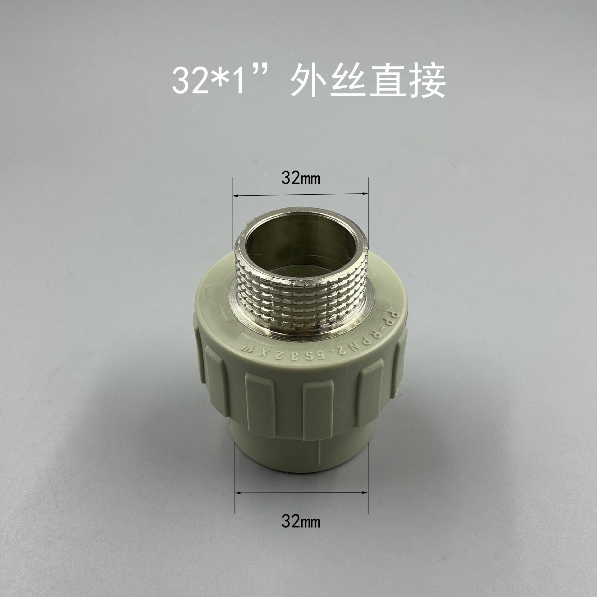 ppr外丝直接 灰白两色 钢外螺纹直接耐高压管材热熔管件 水管配件