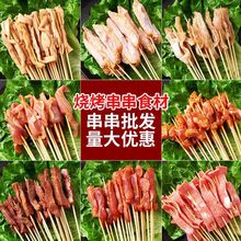 烧烤半成品油炸食材铁板小串批发小串冷锅串串食材厂家直销现货