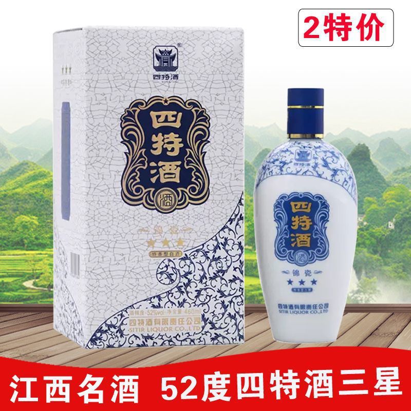 白酒四特酒锦瓷三星52度四特星级白瓷瓶酒460ml*2瓶特香型纯粮酒
