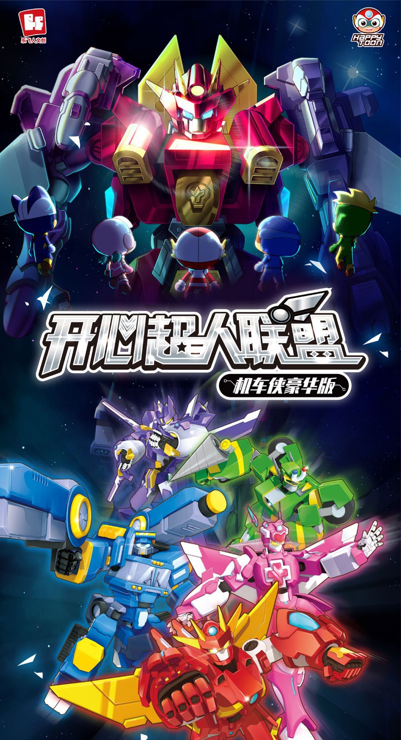 开心超人联盟机车侠豪华版变形机车男孩儿童玩具五合体套装甜心