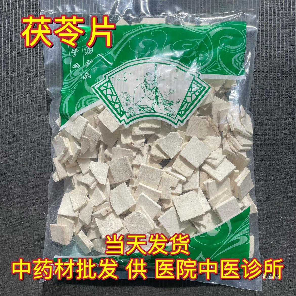 市场批 发无硫茯苓片 云苓片 云南茯苓 1000克选片真货好货-阿里巴巴