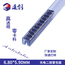IC塑料管定制厂家可订制发光二极管包装管 防静电透明封装电子管