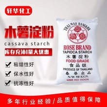 现货供应食品添加剂木薯淀粉 批发 泰国 越南食品增稠剂木薯淀粉