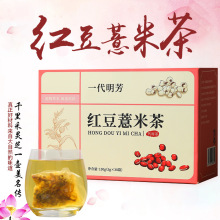 一代明芳红豆薏米茶 赤小豆芡实薏米茶 袋泡茶厂家养生花茶草