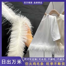 跨境现货仿火鸡毛条人造毛装饰DIY羽毛条欧美服装辅料仿驼鸟毛条