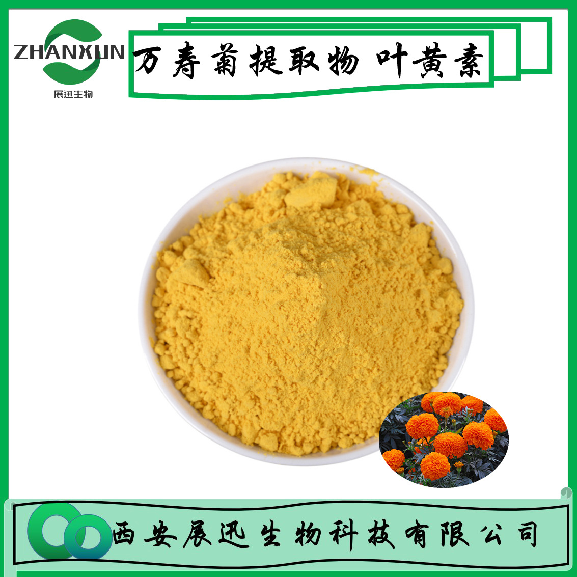 玉米黄质60hplc检测万寿菊提取物植物萃取玉米黄素原料1kg