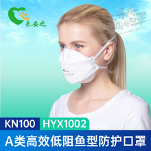 来安之KN100高级防护柳叶形防尘防雾霾HYX100【30个/盒】