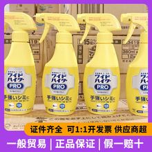 日本花王彩漂喷雾300ML局部去渍去黄彩色衣物通用护色漂白喷雾