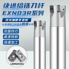 EXN03R数控铣刀杆开粗快进给铣刀杆 加工中心双面铣刀片LNMU03003