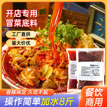 冒菜底料中餐红汤毛血旺酱料500g天水麻辣烫料包干拌蘸料调味料包