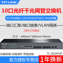 TP-LINK TL-SG2414F 全千兆4口+10口SFP光口Web网管交换机 企业