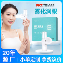 批发纳米眼部雾化仪 家用手持充电喷雾器便携式蒸汽雾化润眼仪
