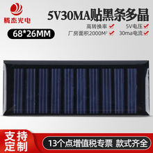 68-26MM 5V30MA太阳能板 5.5V高转化率板电池板太阳能光伏板