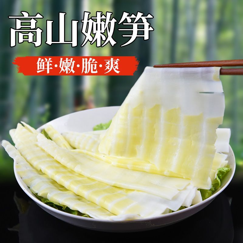 四川特产优鲜道新鲜火锅笋片王嫩笋手剥笋清水笋火锅冒菜食材配菜