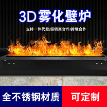 3d雾化壁炉工厂装饰嵌入式家用仿真火炉电子加湿仿真火客厅壁炉芯