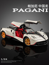 中国龙帕加尼风神超级跑车汽车模型合金仿真车模型摆件男孩玩具车